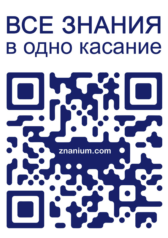 ��� Znanium.com, 96.5 Kb