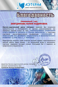 Recognition letter_professor Ziyatdinova.jpg, 1.36  