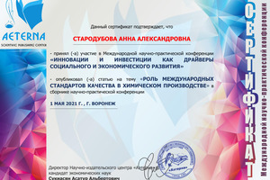 Certificate Professor Starodubova, 0.91  