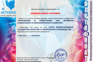 Certificate Kosheeva, 0.90  
