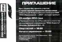 ����������� �� ������������� ������� ��� �PRO �����������-2012�, 45.6 �� 