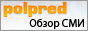 
Polpred.com